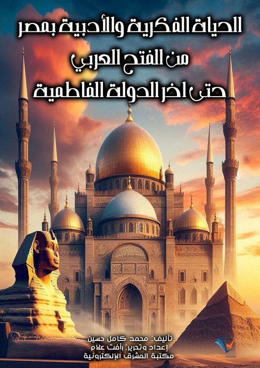 Produktbild: Intellectual and literary life in Egypt from the Arab conquest until the end of the Fatimid state