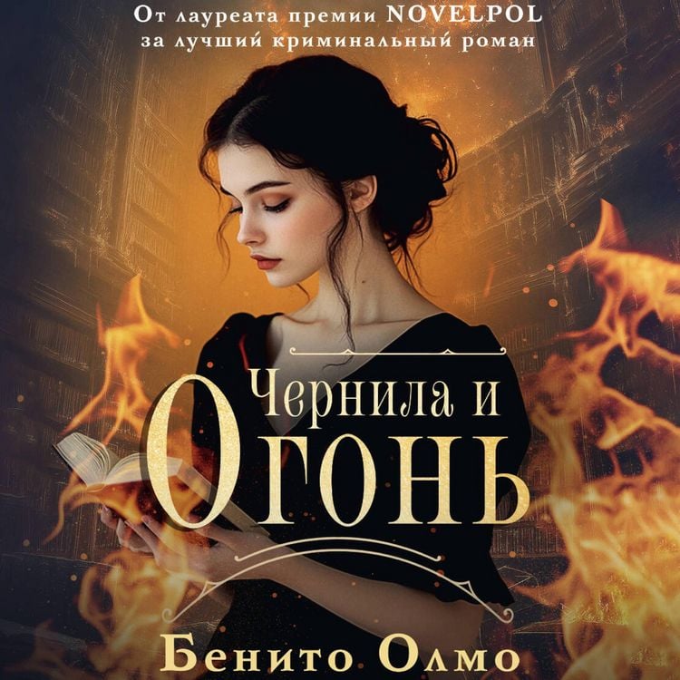 Produktbild: Chernila i ogon'