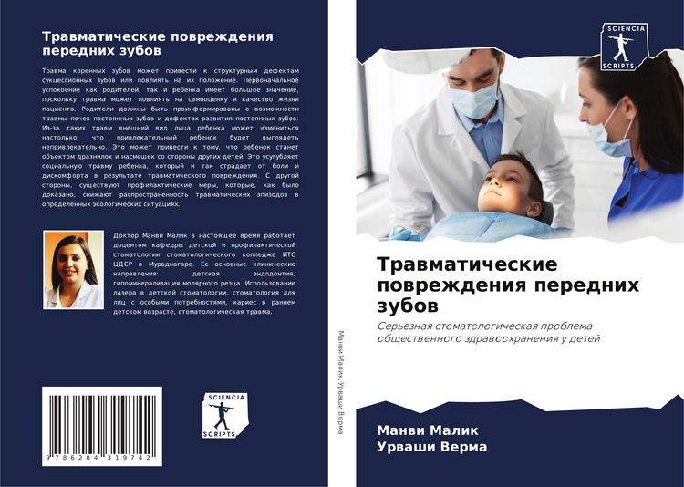 Produktbild: Trawmaticheskie powrezhdeniq perednih zubow