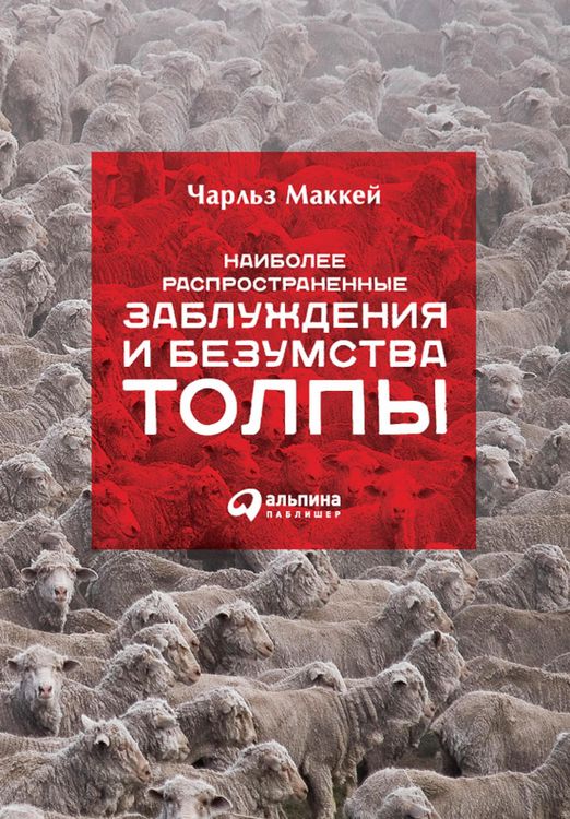 Produktbild: Extraordinary Popular Delusions & the Madness of Crowds