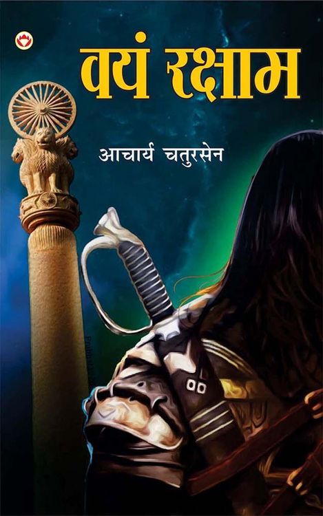Produktbild: Vayam Rakshamah