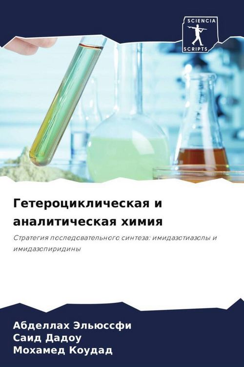 Produktbild: Geterociklicheskaq i analiticheskaq himiq