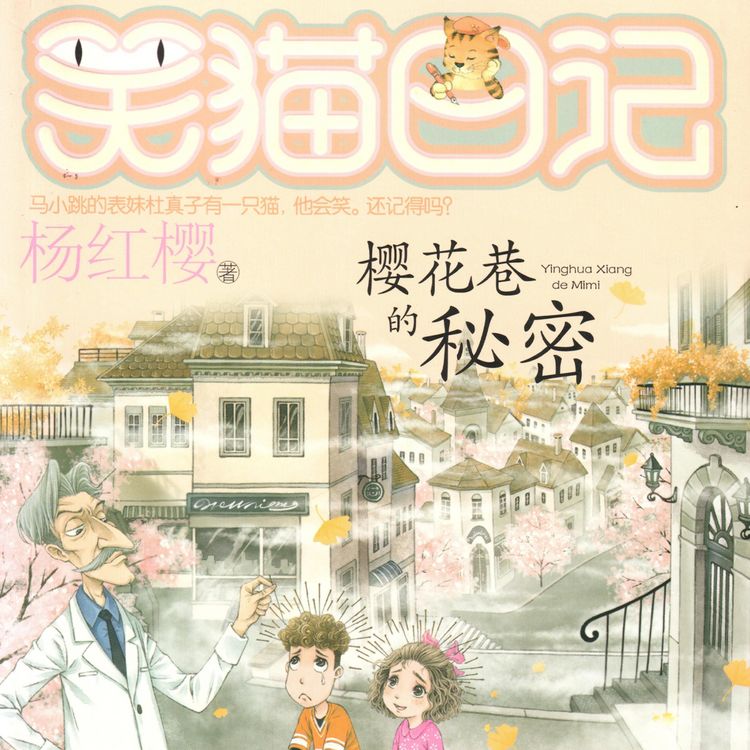 Produktbild: 樱花巷的秘密