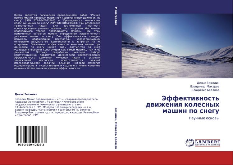 Produktbild: Jeffektiwnost' dwizheniq kolesnyh mashin po snegu