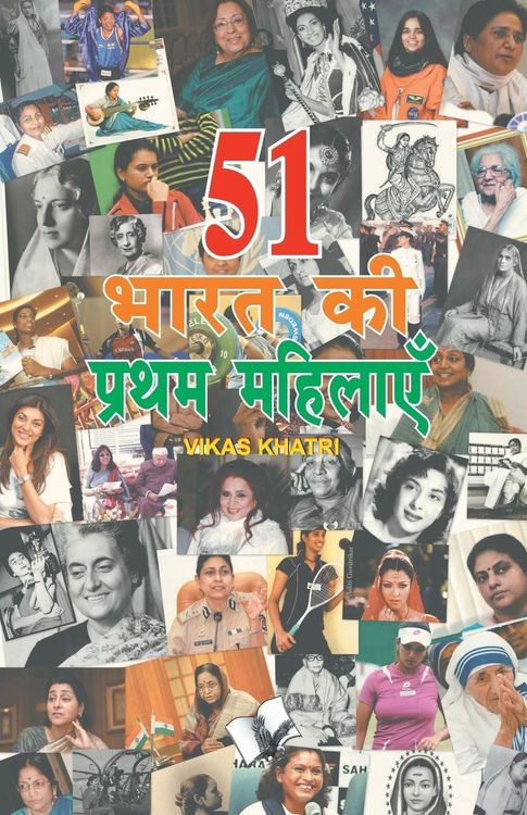 Produktbild: 51 Bharat Ki Pratham Mahilaye