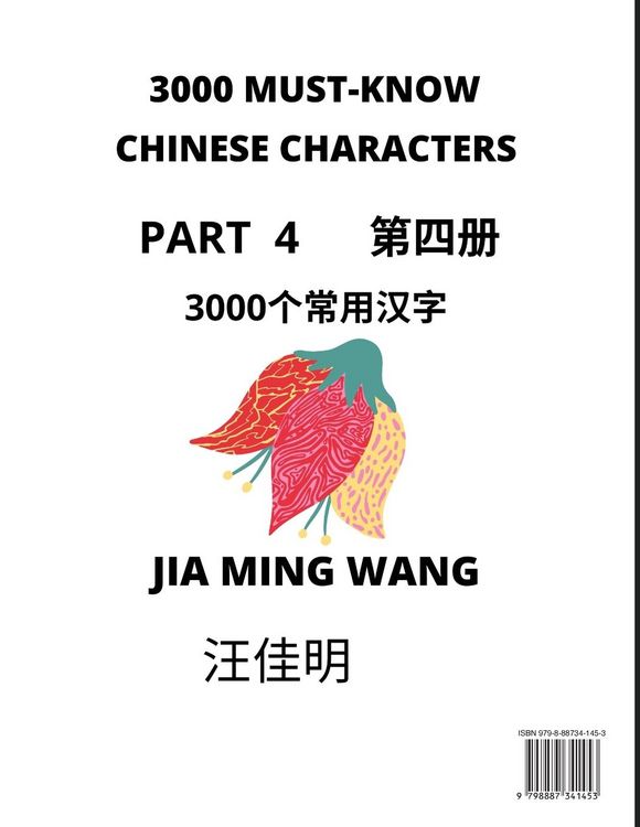 Produktbild: 3000 Must-know Chinese Characters (Part 4) -English, Pinyin, Simplified Chinese Characters, Self-learn Mandarin Chinese Language Reading, Suitable for