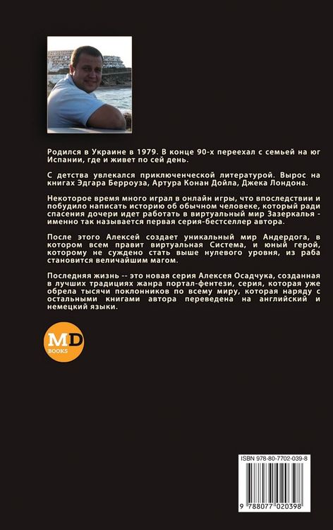 Produktbild: Tenevoj Pereval (Poslednjaja zhizn'. Kniga 8)