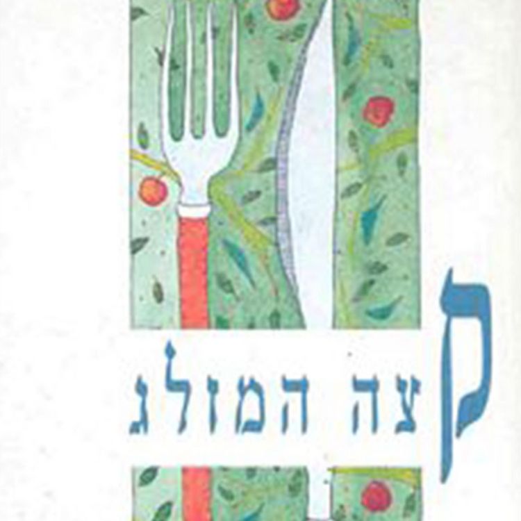 Produktbild: קצה המזלג