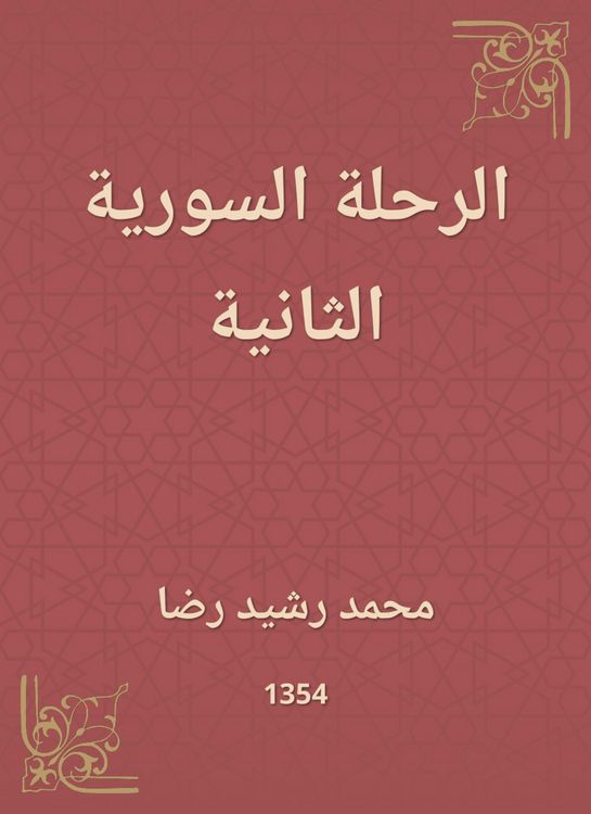 Produktbild: The second Syrian trip
