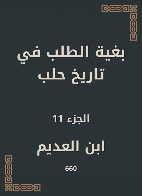 Produktbild: In order to demand the history of Aleppo