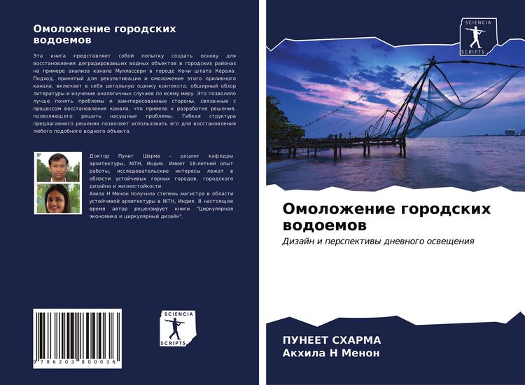 Produktbild: Omolozhenie gorodskih wodoemow