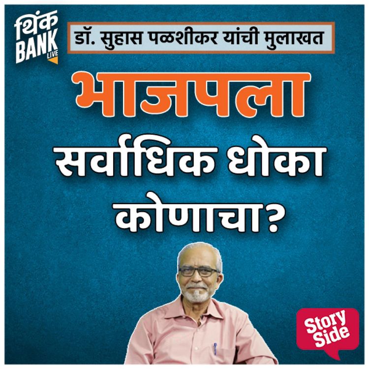 Produktbild: Bhajpala Sarvadhik Dhoka Kunacha?
