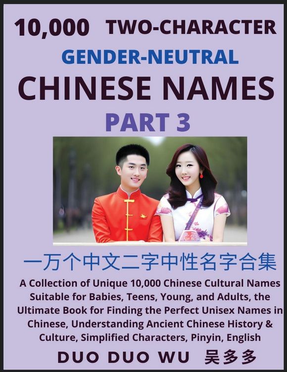Produktbild: Learn Mandarin Chinese with Two-Character Gender-neutral Chinese Names (Part 3)