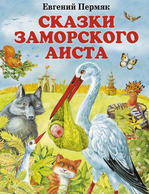 Produktbild: Skazki zamorskogo aista