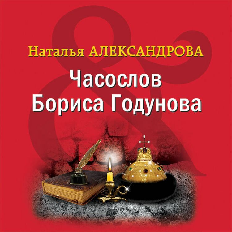 Produktbild: Chasoslov Borisa Godunova