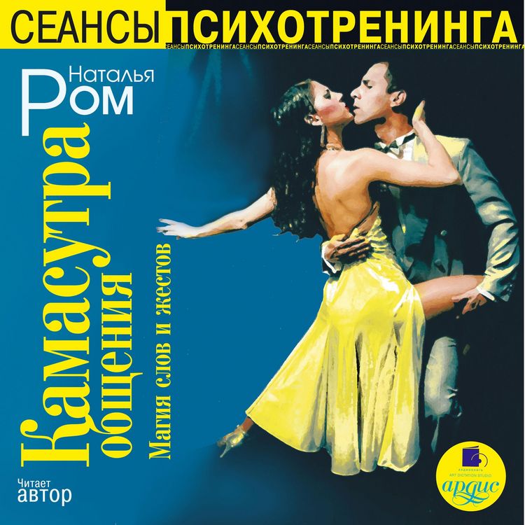 Produktbild: Kamasutra obshcheniya. Magiya slov i zhestov