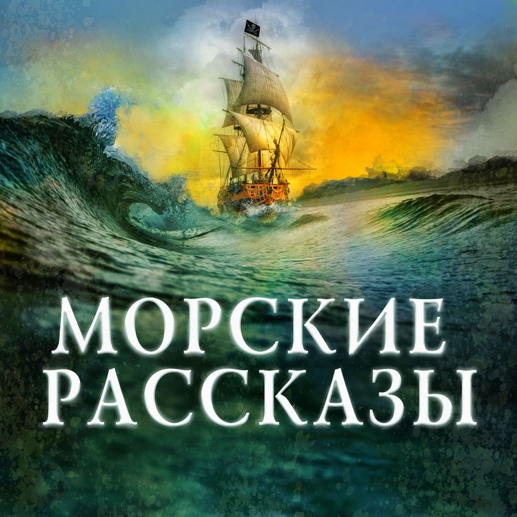 Produktbild: Morskie rasskazy