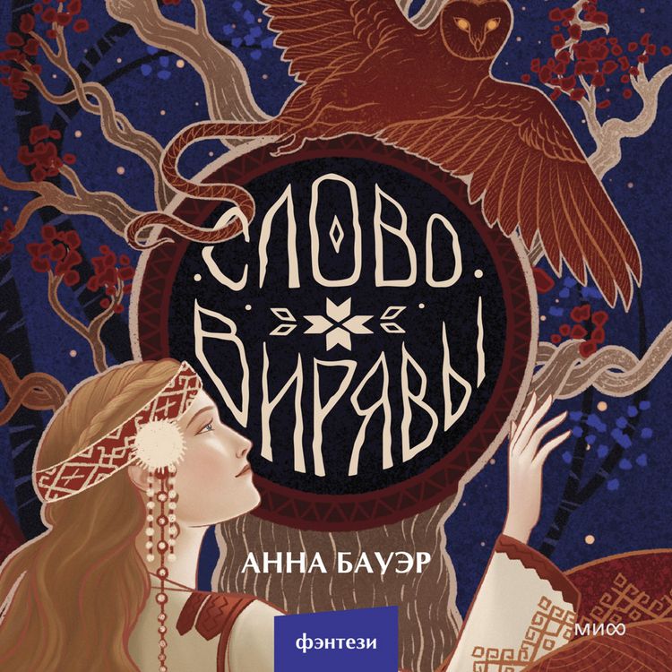 Produktbild: Slovo Viryavy