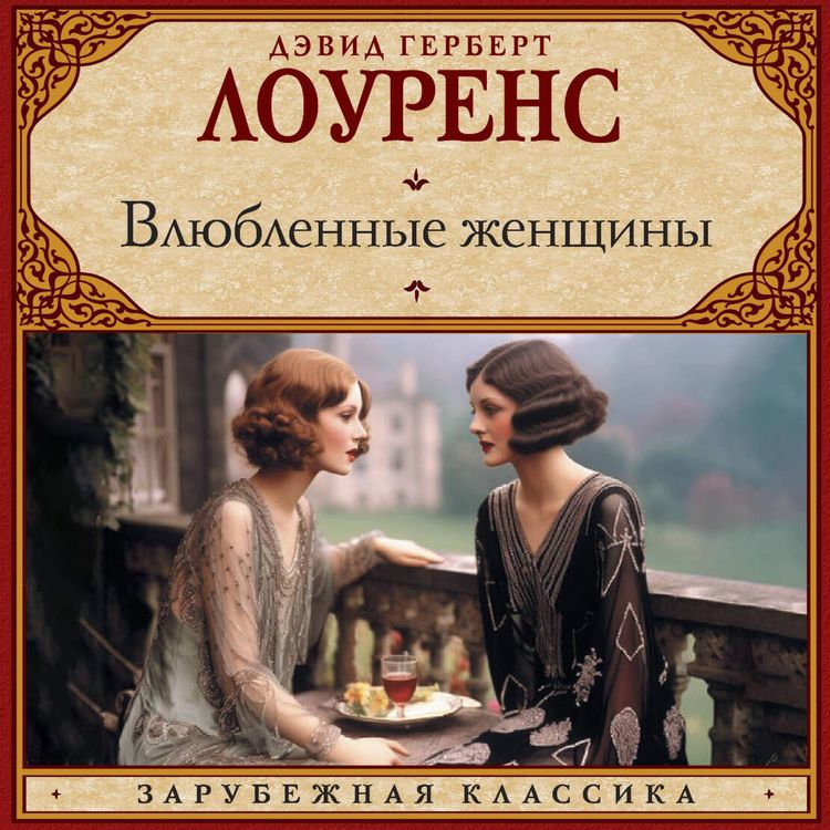 Produktbild: Vlyublennye zhenschiny