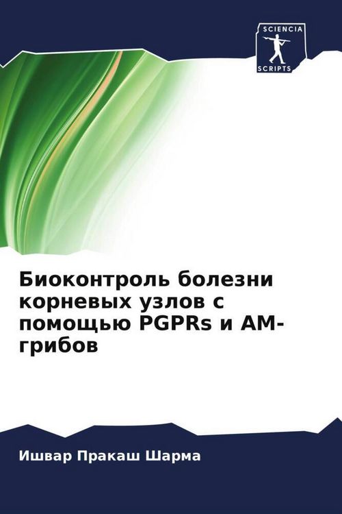 Produktbild: Biokontrol' bolezni kornewyh uzlow s pomosch'&uuml; PGPRs i AM-gribow