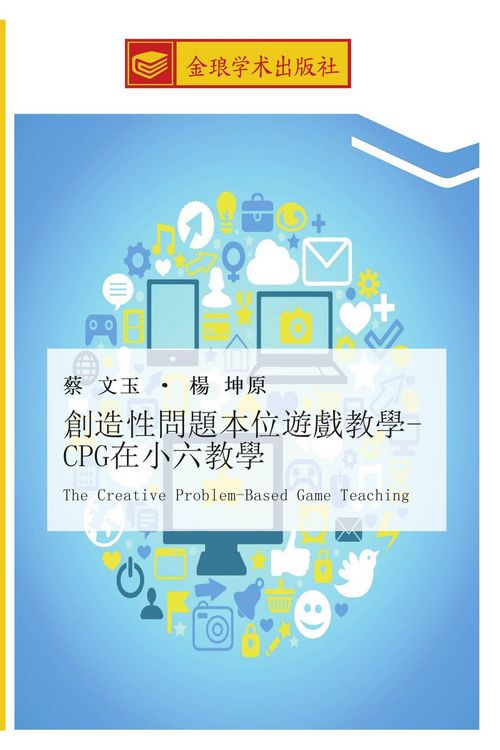 Produktbild: chuang zao xing wen ti ben wei you xi jiao xue CPG zai xiao liu jiao xue