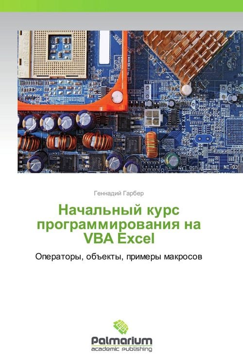 Produktbild: Nachal'nyj kurs programmirowaniq na VBA Excel
