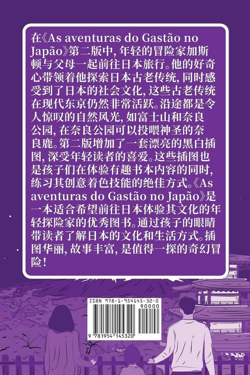 Produktbild: The Adventures of Gast&atilde;o In Japan (Simplified Chinese)