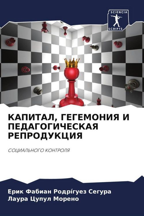 Produktbild: KAPITAL, GEGEMONIYa I PEDAGOGIChESKAYa REPRODUKCIYa