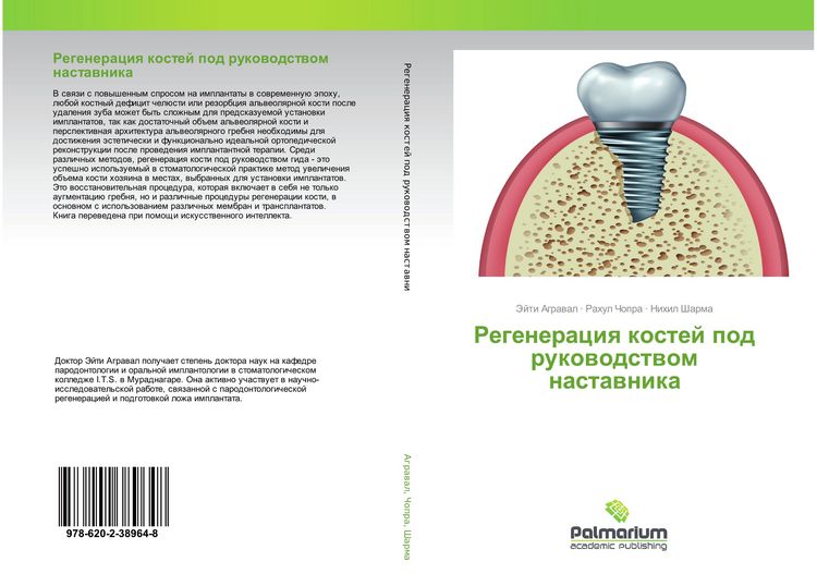 Produktbild: Regeneraciq kostej pod rukowodstwom nastawnika