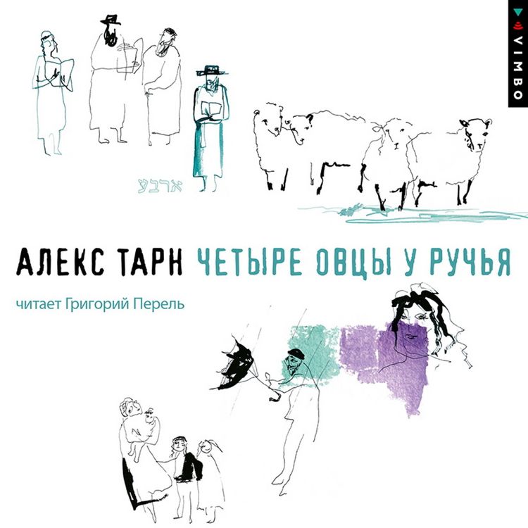 Produktbild: Chetyre ovcy u ruch'ya