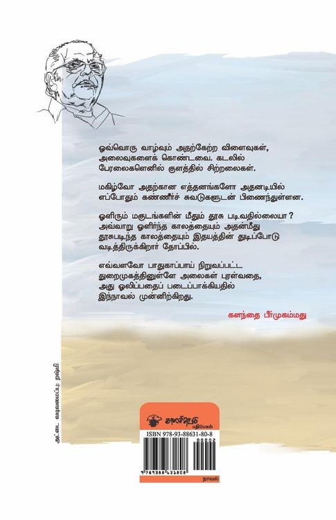 Produktbild: Thuraimugam