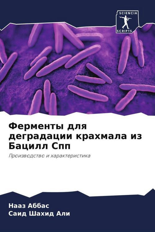 Produktbild: Fermenty dlq degradacii krahmala iz Bacill Spp