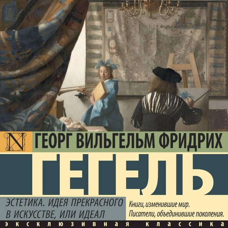 Produktbild: Estetika. Ideya prekrasnogo v iskusstve, ili ideal