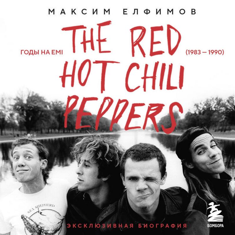 Produktbild: The Red Hot Chili Peppers: Eksklyuzivnaya biografiya. Gody na EMI (1983 - 1990)