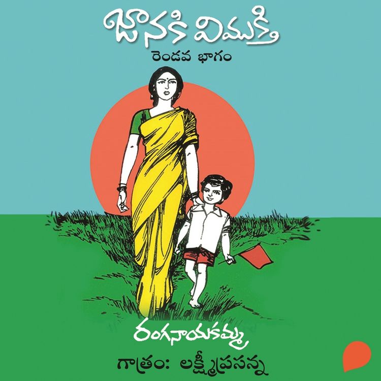Produktbild: Janaki Vimukti -2 (జానకి విముక్తి-2)