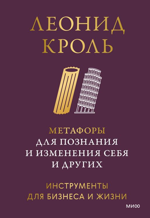 Produktbild: Metafory dlya poznaniya i izmeneniya sebya idrugih. Instrumenty dlya biznesa izhizni