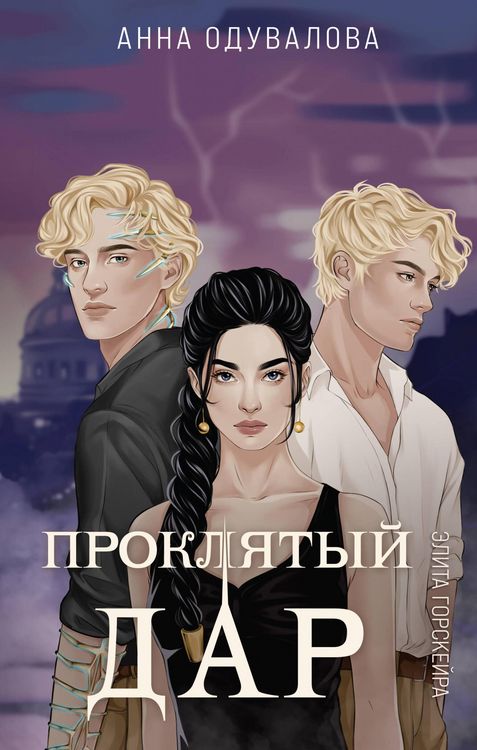 Produktbild: Elita Gorskeyra. Proklyatyy dar