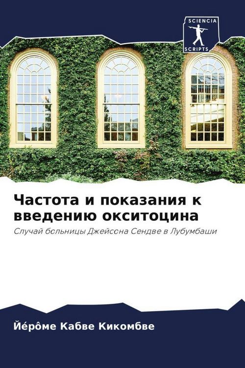 Produktbild: Chastota i pokazaniq k wwedeni&uuml; oxitocina