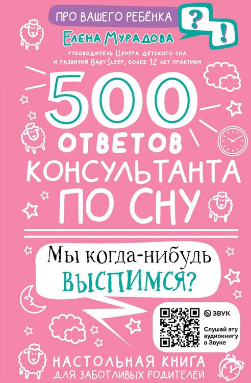 Produktbild: 500 otvetov konsultanta po snu