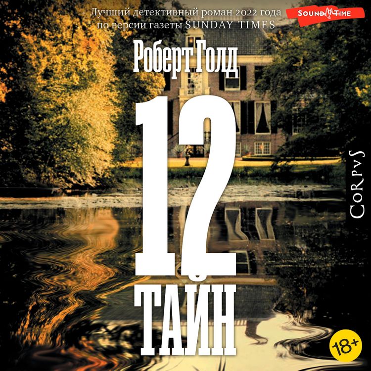 Produktbild: 12 tayn