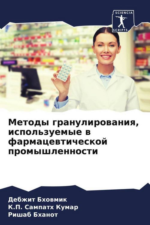 Produktbild: Metody granulirowaniq, ispol'zuemye w farmacewticheskoj promyshlennosti