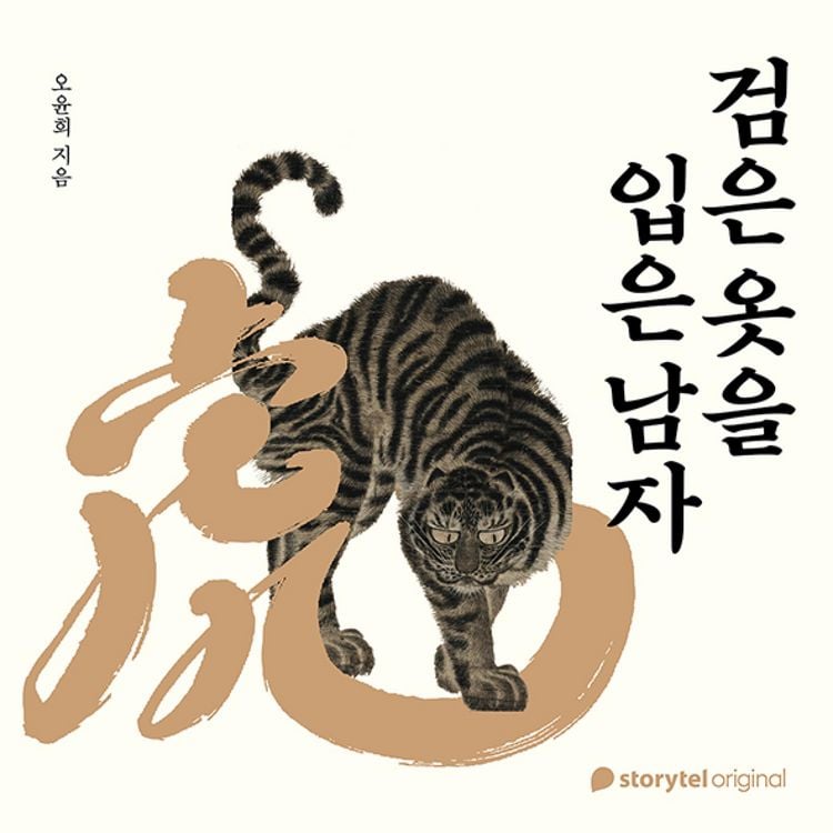 Produktbild: 검은 옷을 입은 남자