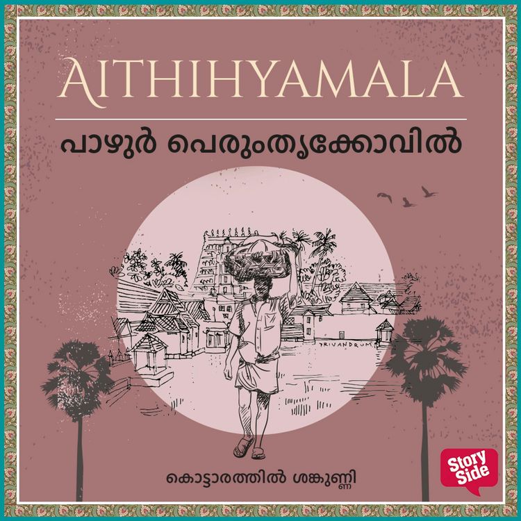 Produktbild: Pazhur Perumthrukkovil