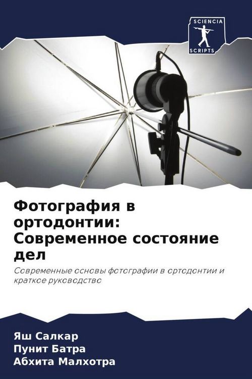 Produktbild: Fotografiq w ortodontii: Sowremennoe sostoqnie del