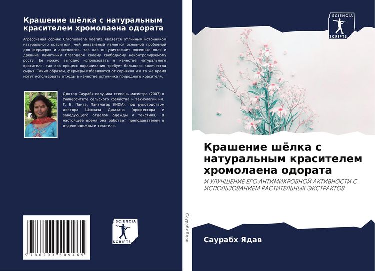 Produktbild: Krashenie sh&ouml;lka s natural'nym krasitelem hromolaena odorata