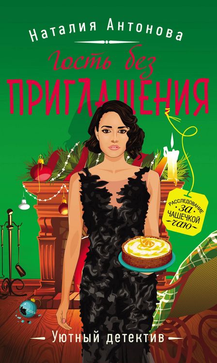 Produktbild: Gost bez priglasheniya