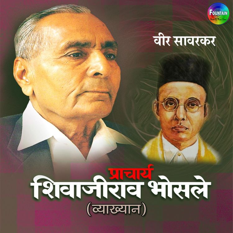 Produktbild: Pracharya Shivajirao Bhosle Vyakhyan Veer Savarkar