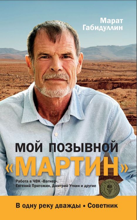 Produktbild: Moj pozyvnoj &laquo;MARTIN&raquo;