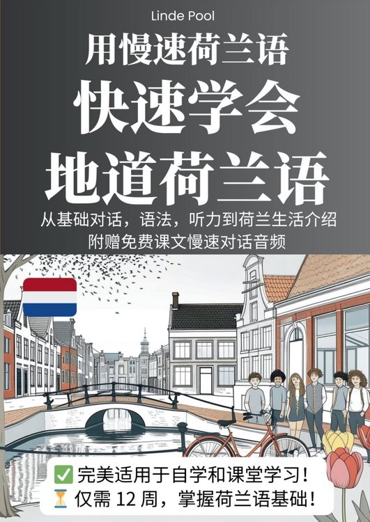 Produktbild: Yong mansu Helanyu kuaisu xuehui didao Helanyu / 用慢速荷兰语，快速学会地道荷兰语