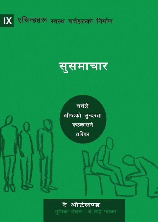 Produktbild: The Gospel / सुसमाचार